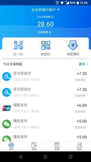 太商收银宝官方版截图4