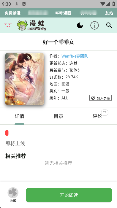 漫蛙3manwa3官方正版下载截图1