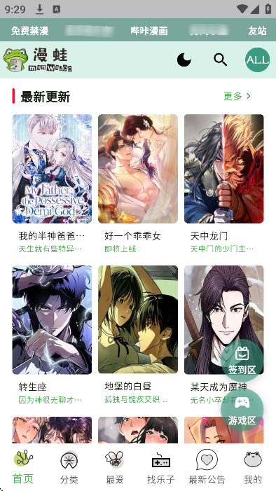 漫蛙3manwa3官方正版下载截图3