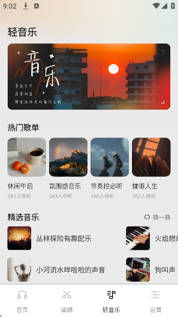 清风乐音app最新版截图1