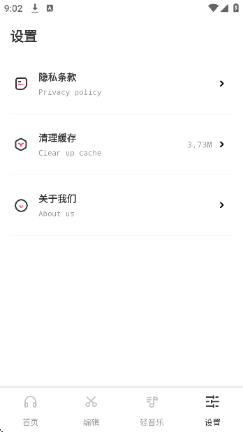 清风乐音app最新版截图2