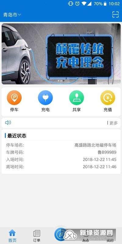 比特泊车app官方版截图1