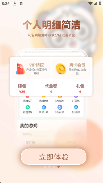 DT掌游APP官方下载截图1