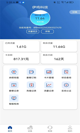 伊鸣科技官方版截图1