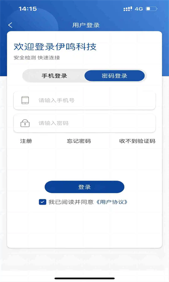 伊鸣科技官方版截图3