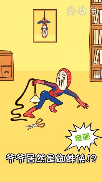 爷爷又不在了手游截图1