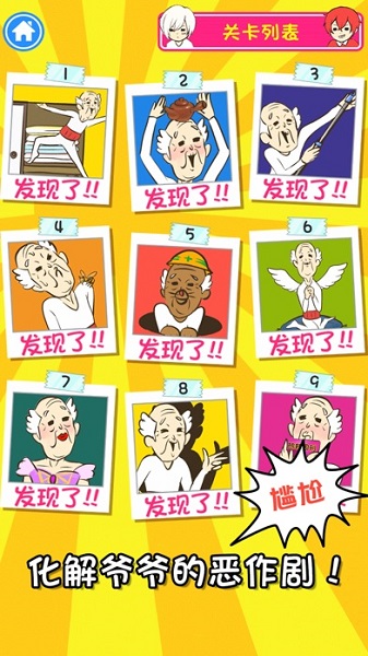爷爷又不在了手游截图4