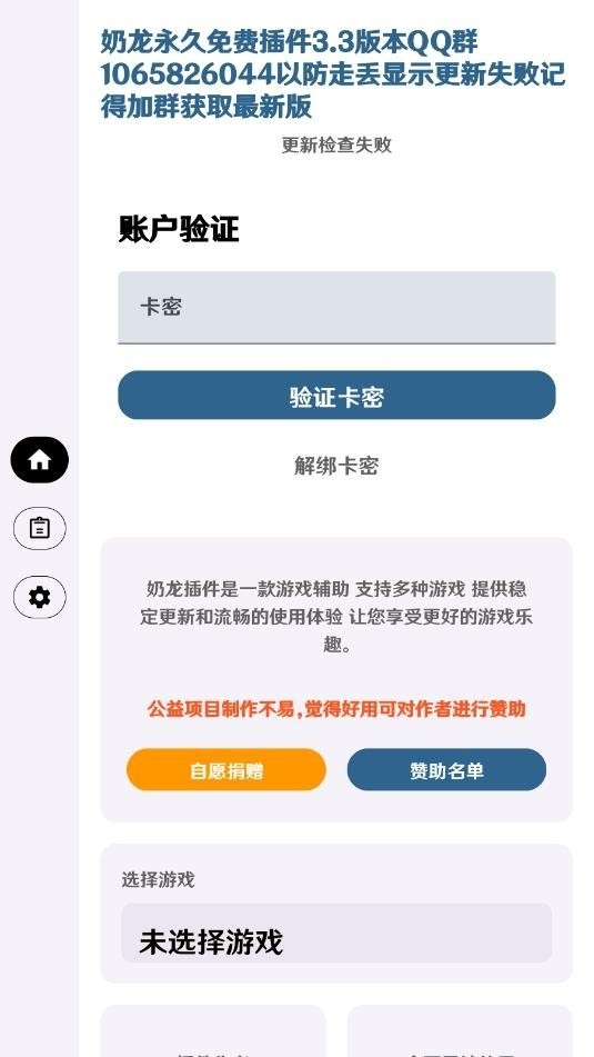 超自然奶龙公益直装(奶龙永久免费3.3)截图2