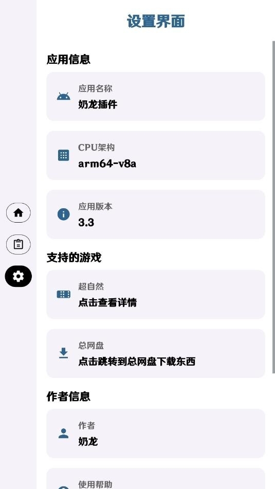 超自然奶龙公益直装(奶龙永久免费3.3)截图4
