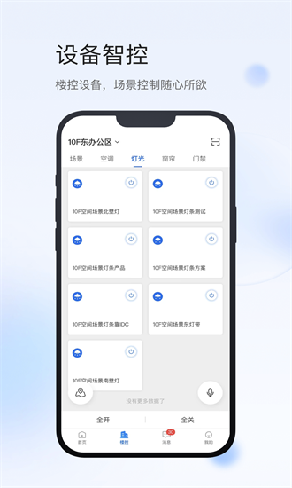 小达物联官方版截图1