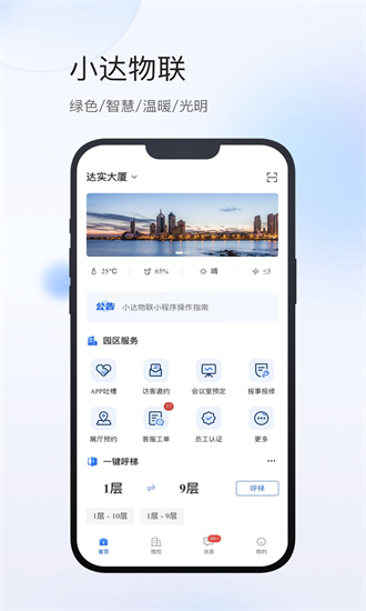 小达物联官方版截图4