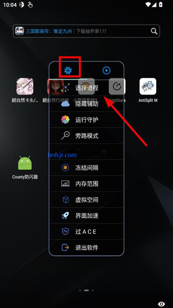 county防闪器最新版本截图4
