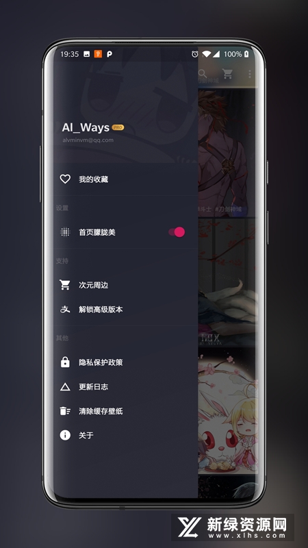 次元壁纸免费版安装包截图3