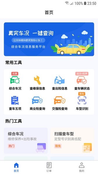 优选查车软件截图1