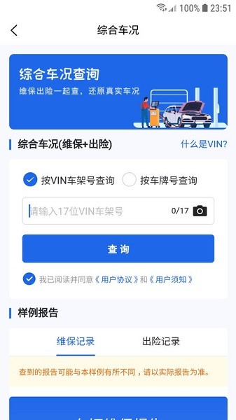 优选查车软件截图2