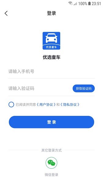 优选查车软件截图3
