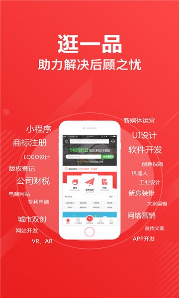 一品威客网app截图1