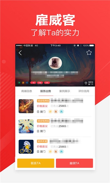 一品威客网app截图2