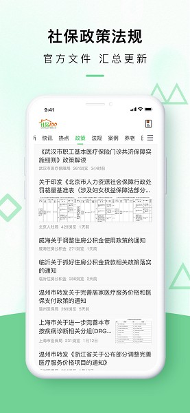 社保100软件截图1