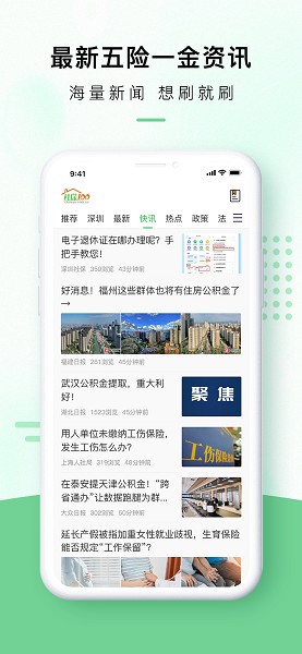 社保100软件截图2