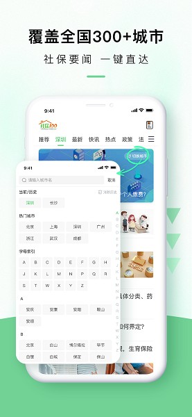 社保100软件截图3