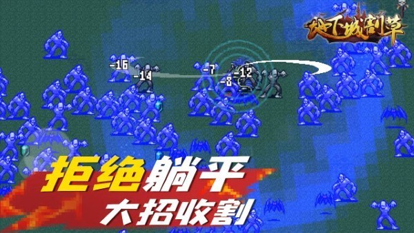 地下城割草最新版截图3