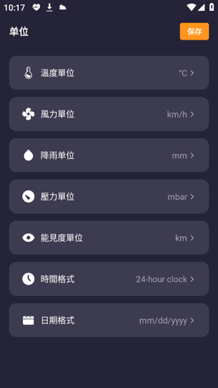 Weather天气app解锁版截图1