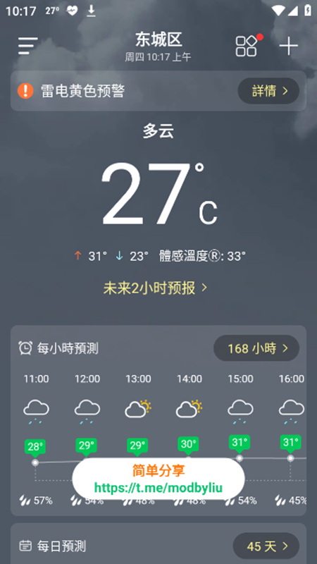 Weather天气app解锁版截图2