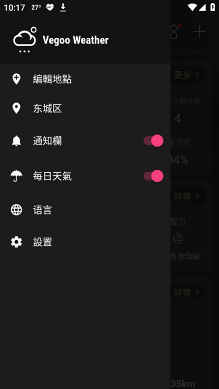Weather天气app解锁版截图3