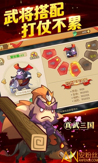 真武三国bt版截图1