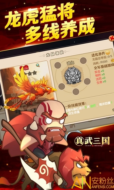 真武三国bt版截图3