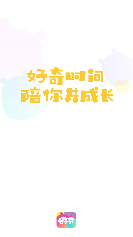 好奇时间APP永久会员解锁版截图1