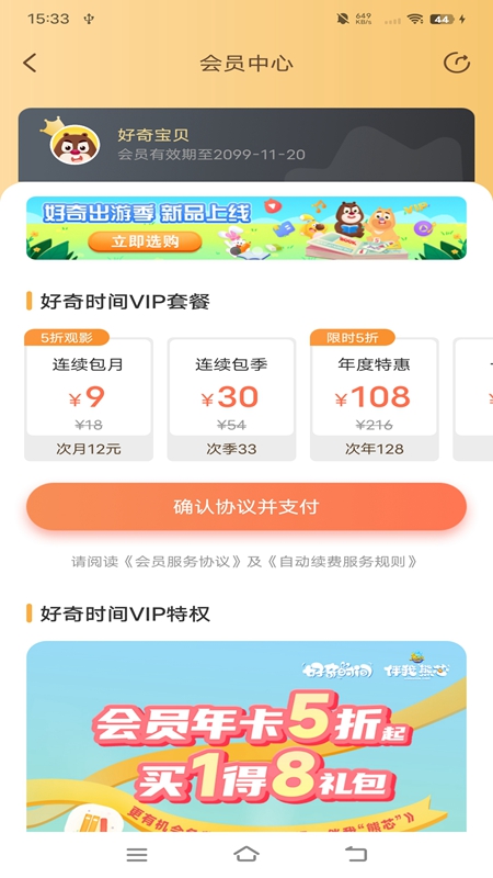 好奇时间APP永久会员解锁版截图5