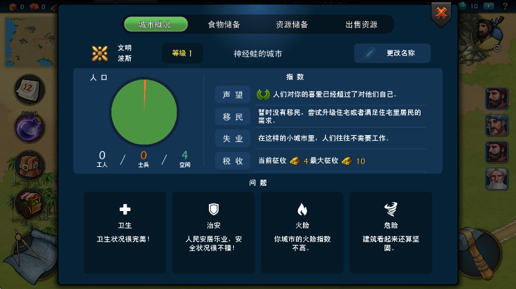 模拟帝国最新版 模拟帝国最新版