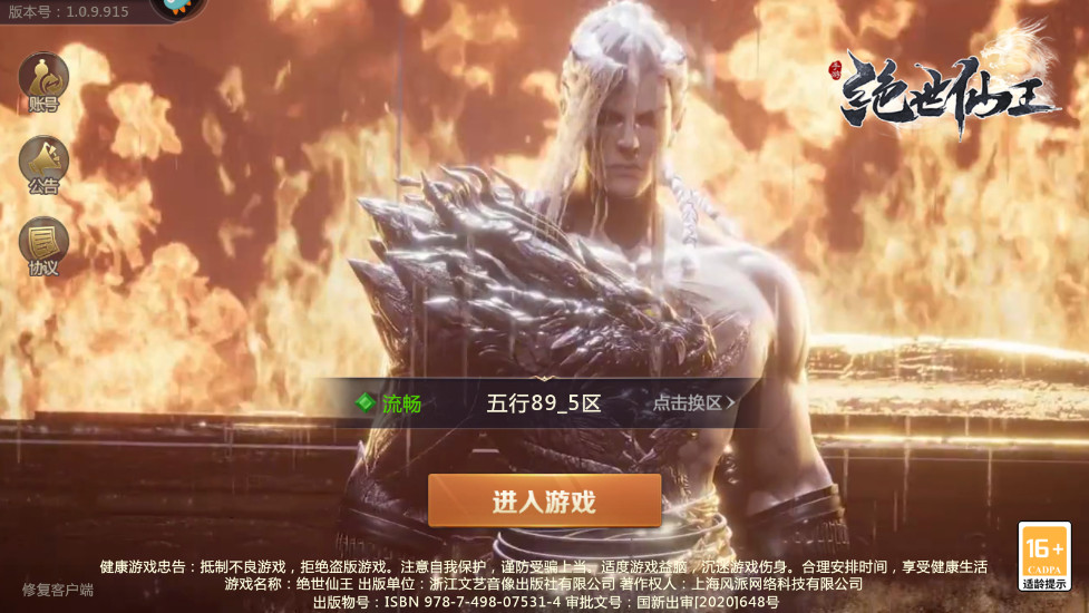 绝世仙王最新版本 绝世仙王最新版本
