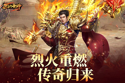 烈火封神手游安卓版 V1.0.3