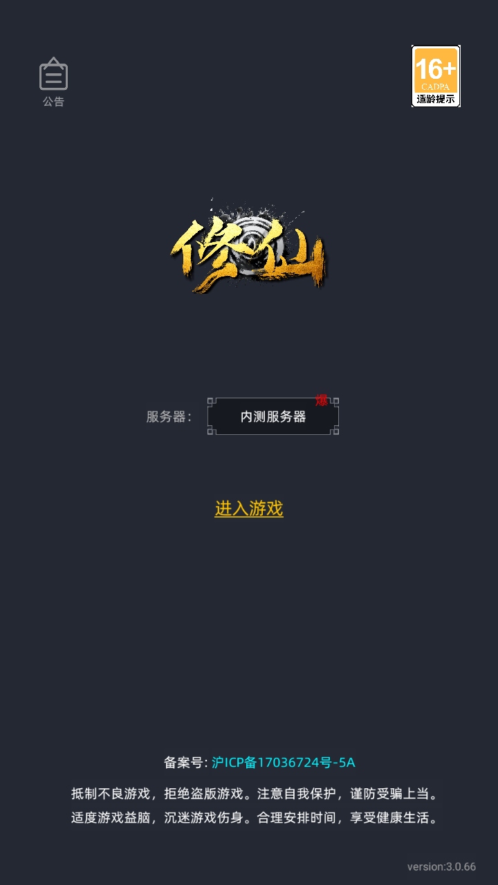 徘徊在修仙路上手游