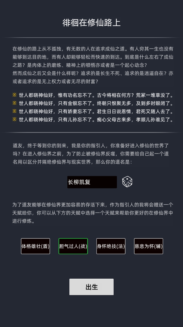 徘徊在修仙路上手游