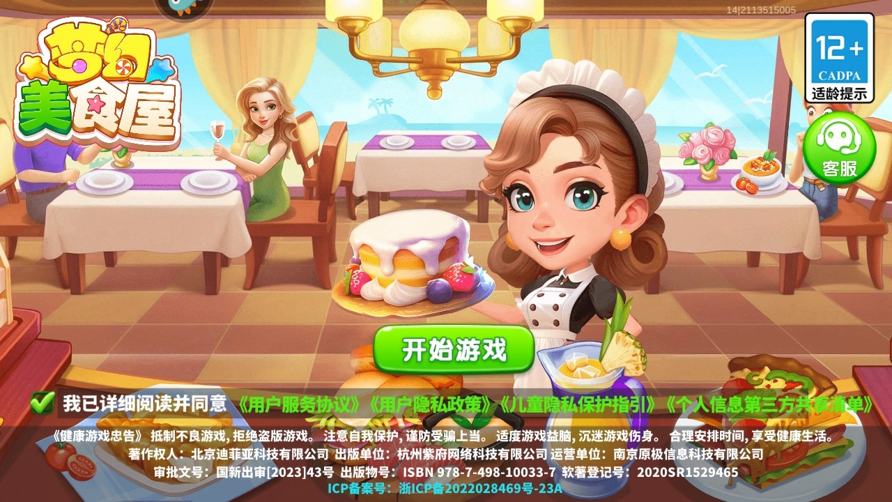 梦幻美食屋正版 梦幻美食屋正版