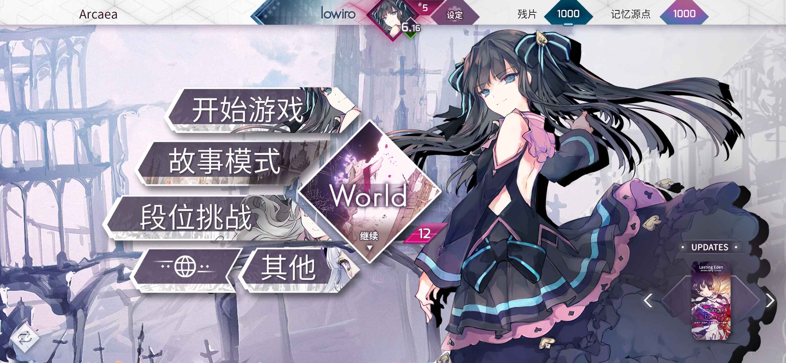 韵律源点最新版本 韵律源点最新版本(Arcaea)