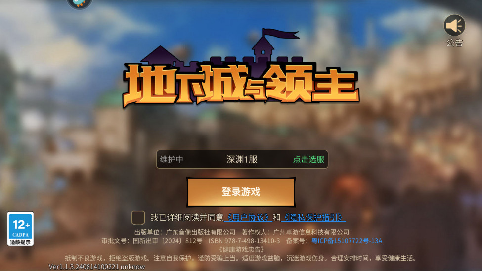 地下城与领主正版