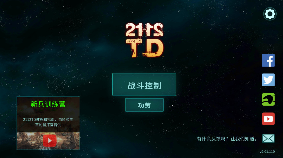 2112塔防生存完整版 2112塔防生存完整版