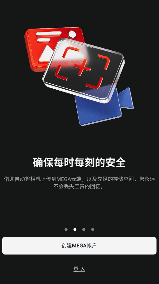 mega云网盘官方版app
