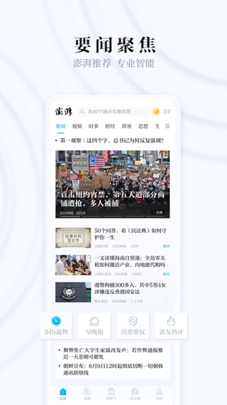 澎湃新闻客户端手机版