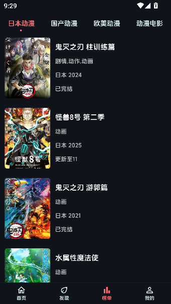 漫闪动漫app纯净版无广告
