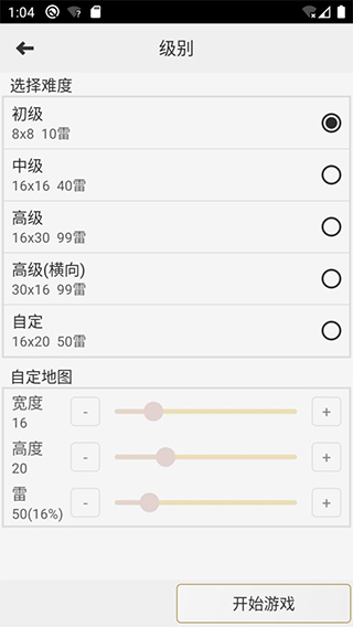 扫雷手游 v2.5.1安卓版