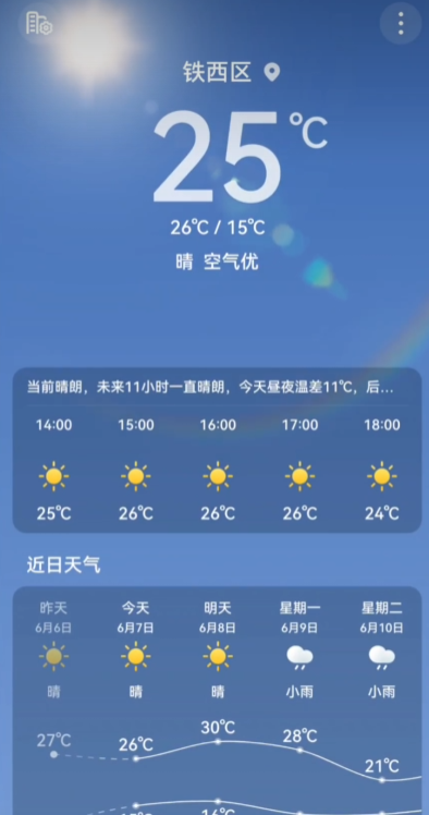 荣耀天气app官方版