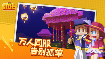 奶块官服正版 安卓版v6.23.1.0