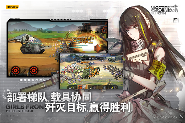 少女前线B服最新版 v3.0400.527官方版