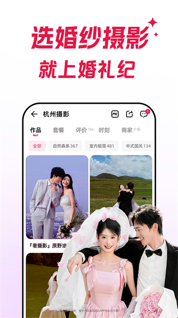 婚礼纪app官方正版